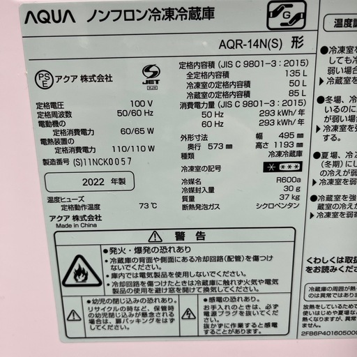 AQUA アクア ノンフロン冷凍冷蔵庫 AQR-14N 2022年製 2ドア 定格内容積135L 冷蔵庫 のご紹介です！
