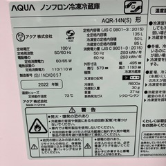 AQUA アクア ノンフロン冷凍冷蔵庫 AQR-14N 2022年製 2ドア 定格内容積135L 冷蔵庫 のご紹介です！の画像