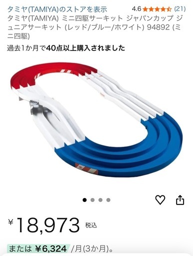 期間限定割引！タミヤ★ミニ四駆★ジャパンサーキット2セット