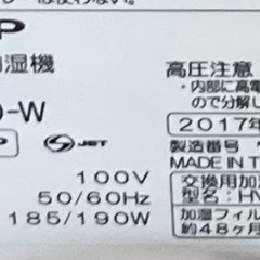 シャープ　加熱気化式加湿器HV-G50の画像