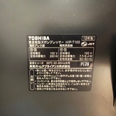 東芝 家庭用ズボンプレッサー HIP-T100の画像