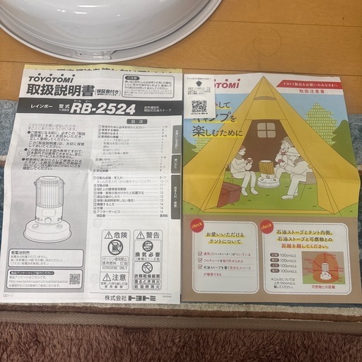 トヨトミ石油ストーブ　レインボーRB-2524
