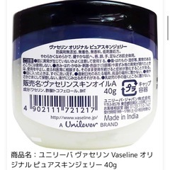 【新品】Vaseline ワセリン40g　保湿対策　顔と体に　赤ちゃんから大人まで
の画像