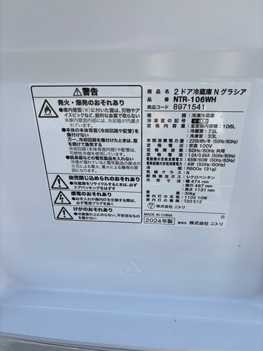ニトリ冷蔵庫106L