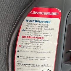 チャイルドシート　Joie
の画像