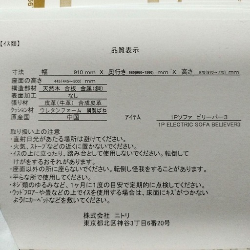 <売れました> ニトリ　電動リクライニングソファ　本革　一人掛け　ソファー KDDY008B