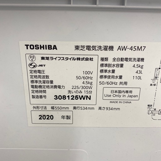 TOSHIBA 全自動洗濯機【トレファク東大阪店】