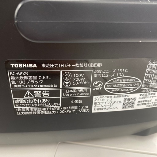 TOSHIBA 圧力IH炊飯ジャー【トレファク東大阪店】