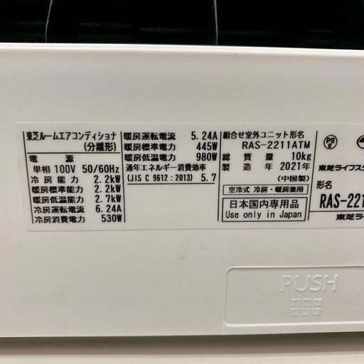 X2　東芝　TOSIBA 2.2Ｋ　エアコン　RAS-2211ATM      6畳程度  単相100V 　2021年製　40221H