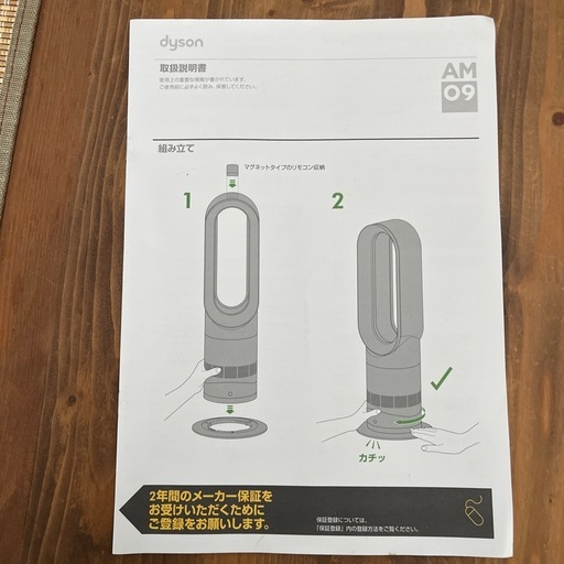 美品　ダイソン Hot + Cool