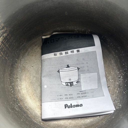 パロマ ガス炊飯器 1.5升炊き 業務用 PR-300F