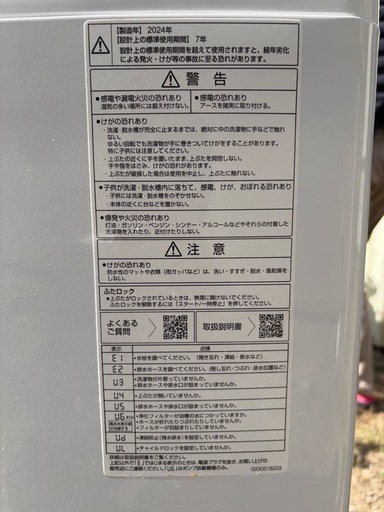 【お譲り決まりました】2024年製/洗濯機/美品