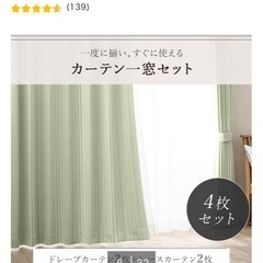 カーテン4枚、レースカーテン4枚セットの画像