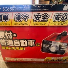 12V バッテリー充電器 SC650の画像