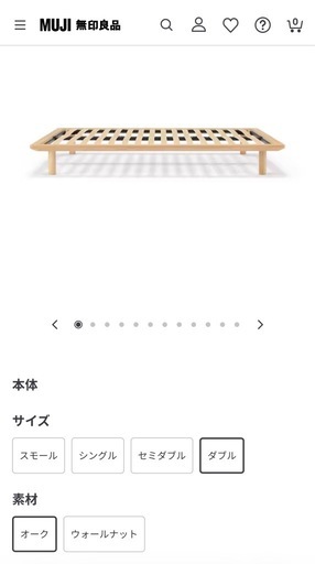 無印 ベッドフレームトとヘッドボード