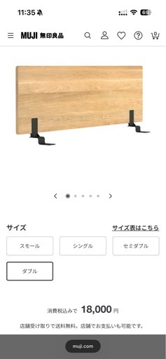 無印 ベッドフレームトとヘッドボード
