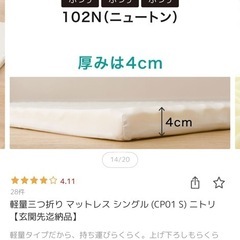 ニトリ 折り畳み マットレス マット シングルの画像