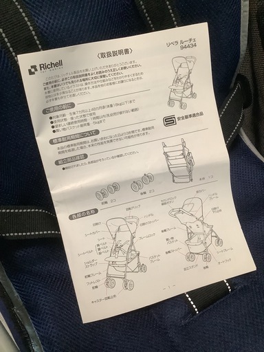 【未使用新品48ヶ月まで可】リッチェル リベラ ルーチェ ネイビーブルー
