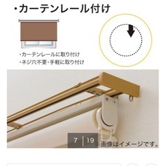 ニトリ　ロールカーテン（80×220）の画像