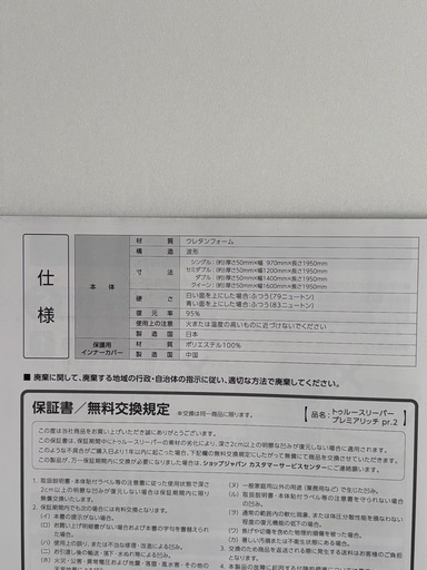 トゥルースリーパー　プレミアリッチ　pr.2 セミダブル
