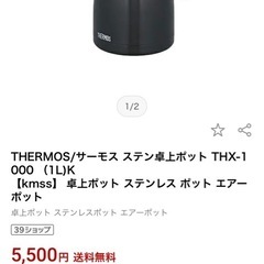 電気ケトル ニトリ サーモス 卓上ポットの画像