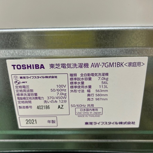 【済】東芝全自動電気洗濯機 7.0kg