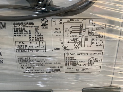 2019年製　ハイアール　全自動洗濯機　5.5kg