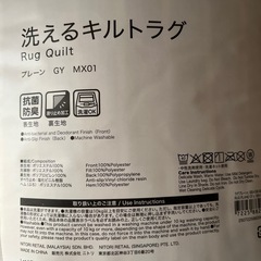 洗えるキルトラグ
の画像