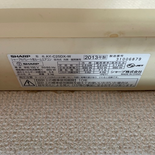 中古エアコン　SHARP　AY-C25DX エアコン SHARP AY-C25DX-W 2013年製 【公式通販】