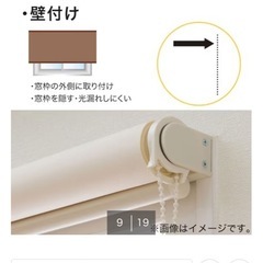 ニトリ　ロールカーテン（80×220）の画像