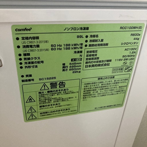 2025年製　99L冷凍庫
