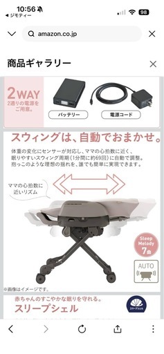 Combi コンビ 電動 ハイローチェア ネムリラ コードレス AUTO SWING SS ＋ ナチュラルベージュ