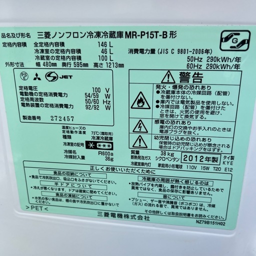 ⭐︎冷蔵庫/洗濯機/不具合ナシ/三菱/YAMADA/新生活応援商品