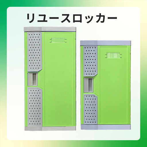 【4台セット24,000円】連結できるプラロッカー（L/M）｜暗証番号＋南京錠OK｜引取/近隣配送｜メーカー：レック（LEC）