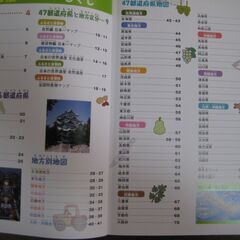 読んでみて楽しむ　日本地図帳　増補改訂版　学研の画像