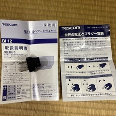 テスコムドライヤーの画像