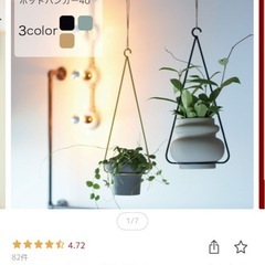 新品未使用　プラントハンガーの画像