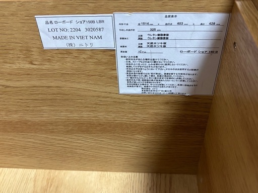 ニトリ  TVボード