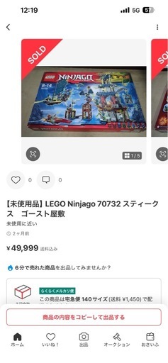 超レア！LEGO ninja go 70732 箱無し！