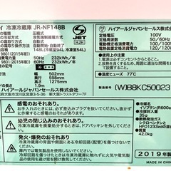 【受付一時停止中】Haier148L 冷凍冷蔵庫の画像