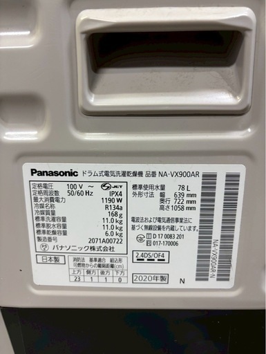【成約済み】【12ヶ月保証】【分解清掃】Panasonic洗濯機NA-VX900AR 洗濯11kg乾燥6kg