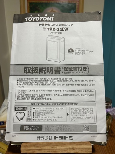 トヨトミスポット冷暖エアコン