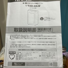 トヨトミスポット冷暖エアコンの画像