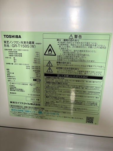 東芝　GR-T15BS(W)　冷蔵庫　2ドア冷蔵庫　153L