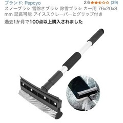 車の雪かき棒の画像