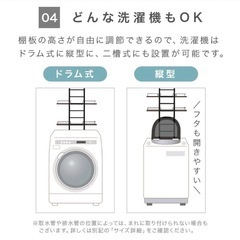 【50%オフ‼︎】ランドリーラック 洗濯機 収納の画像