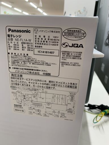 ＼家具＊家電のお店／【ｼﾞｬﾝｸﾞﾙｼﾞｬﾝｸﾞﾙ石川金沢店】 電子レンジ パナソニック NE-FL1A-W 2024年製 