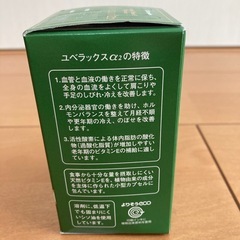 ユベラックスα2(240カプセル) 未使用品の画像