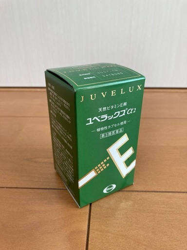ユベラックスα2(240カプセル) 未使用品