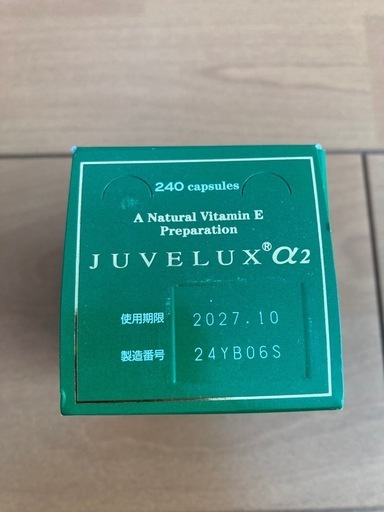 ユベラックスα2(240カプセル) 未使用品